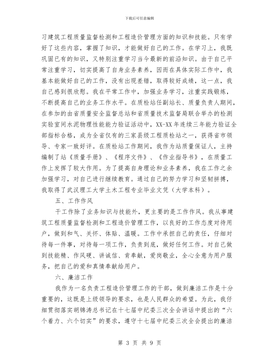 质监站个人技术工作总结与质监系统监管报告汇编_第3页