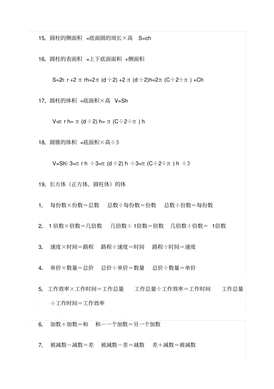 小学数学必备公式大全新_第2页