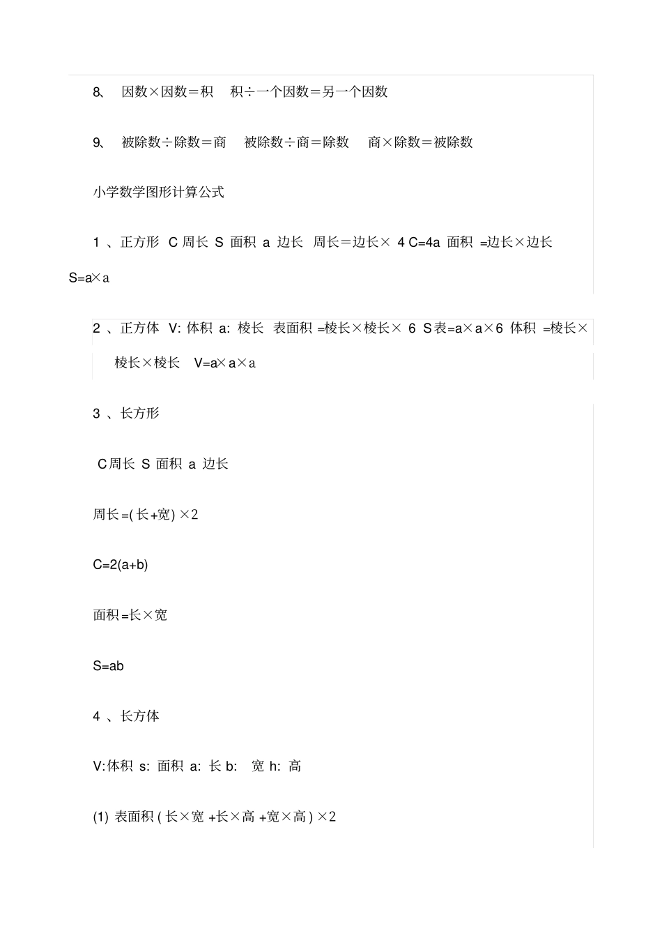小学数学必备公式大全新_第3页