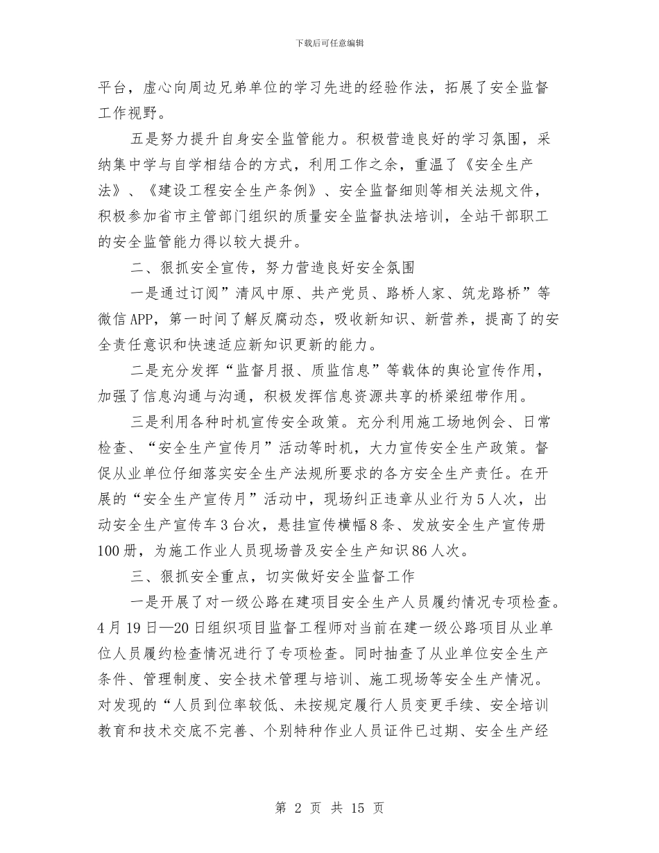 质监站交通工程建设安全监管理安全总结与质监系统“干部作风建设年”活动动员大会上的讲话汇编_第2页