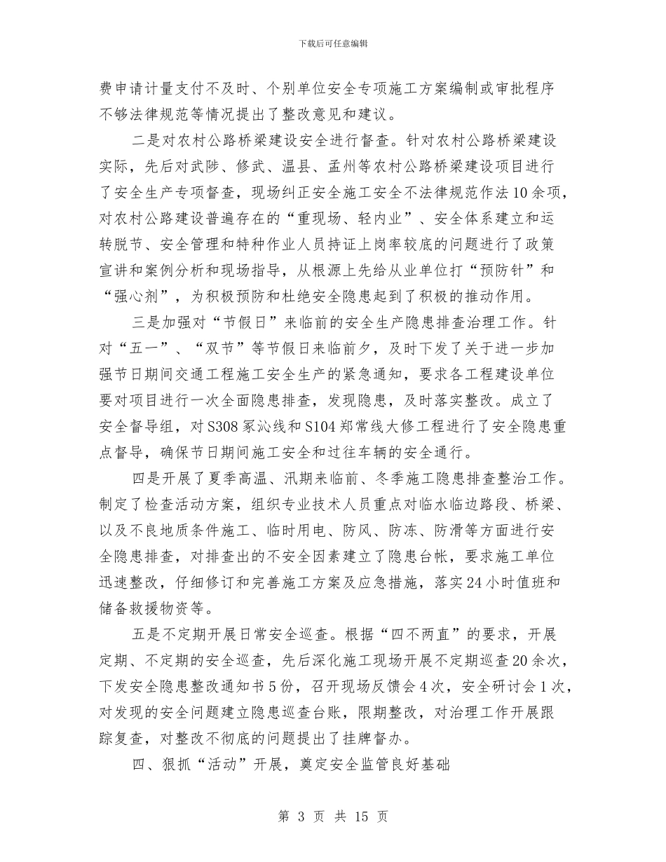 质监站交通工程建设安全监管理安全总结与质监系统“干部作风建设年”活动动员大会上的讲话汇编_第3页