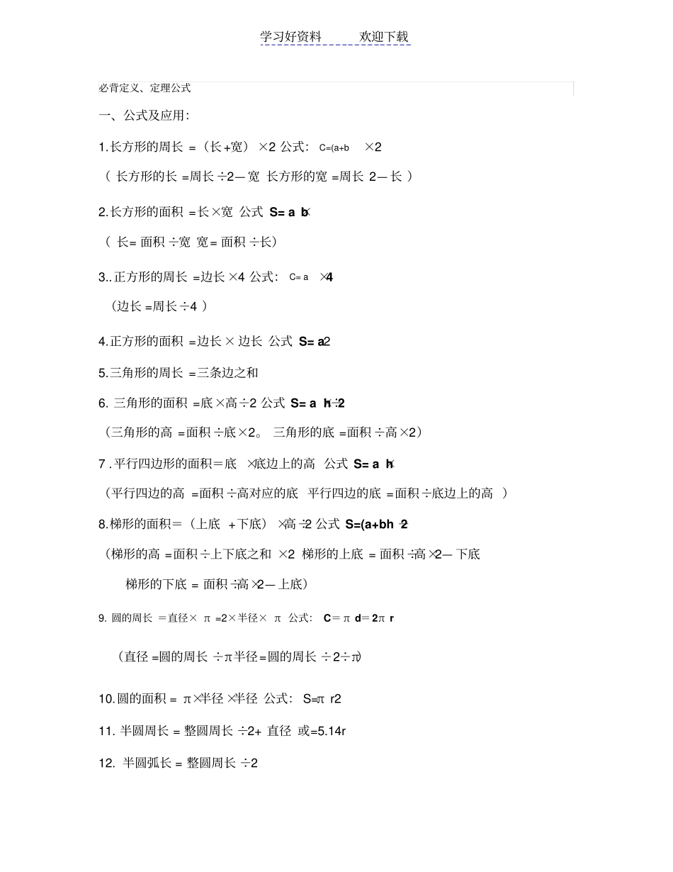 小学数学必背定义_第1页