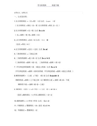 小学数学必背定义