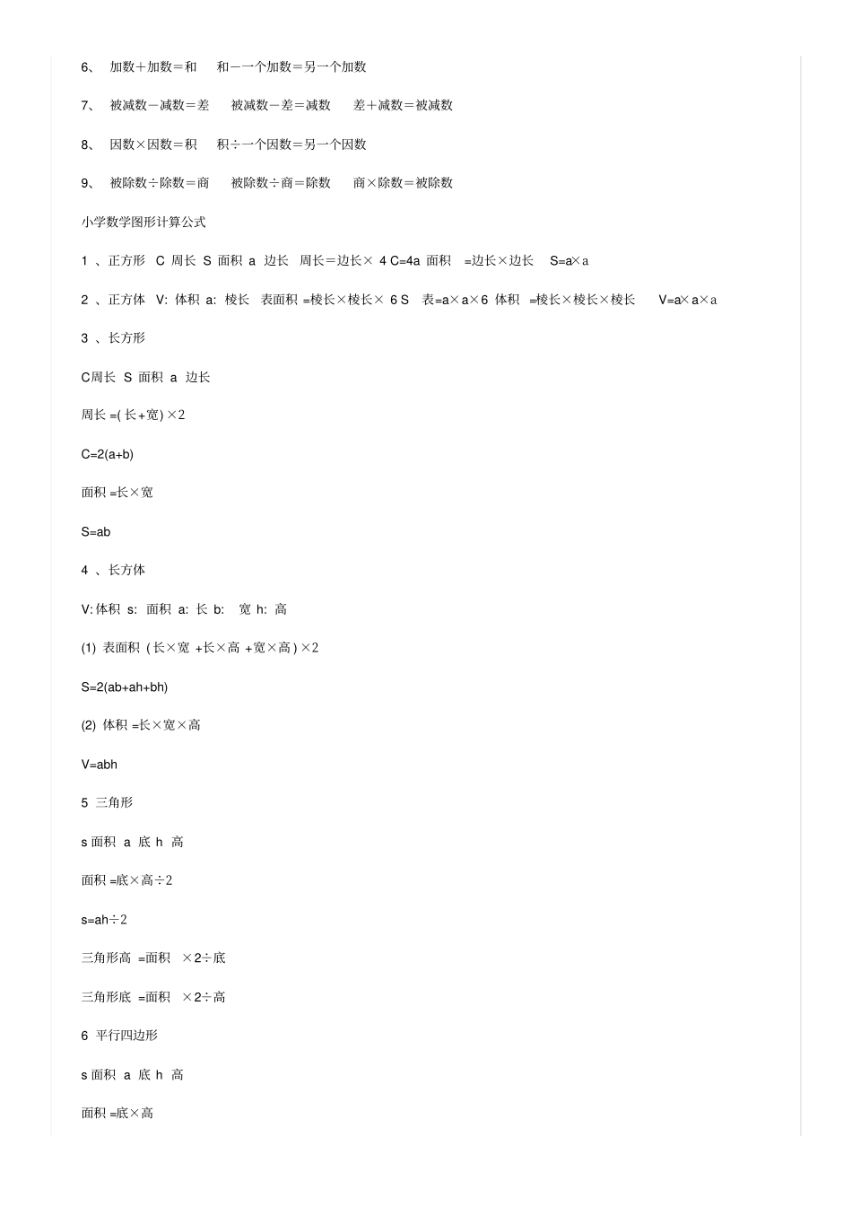 小学数学必备公式大全_第2页