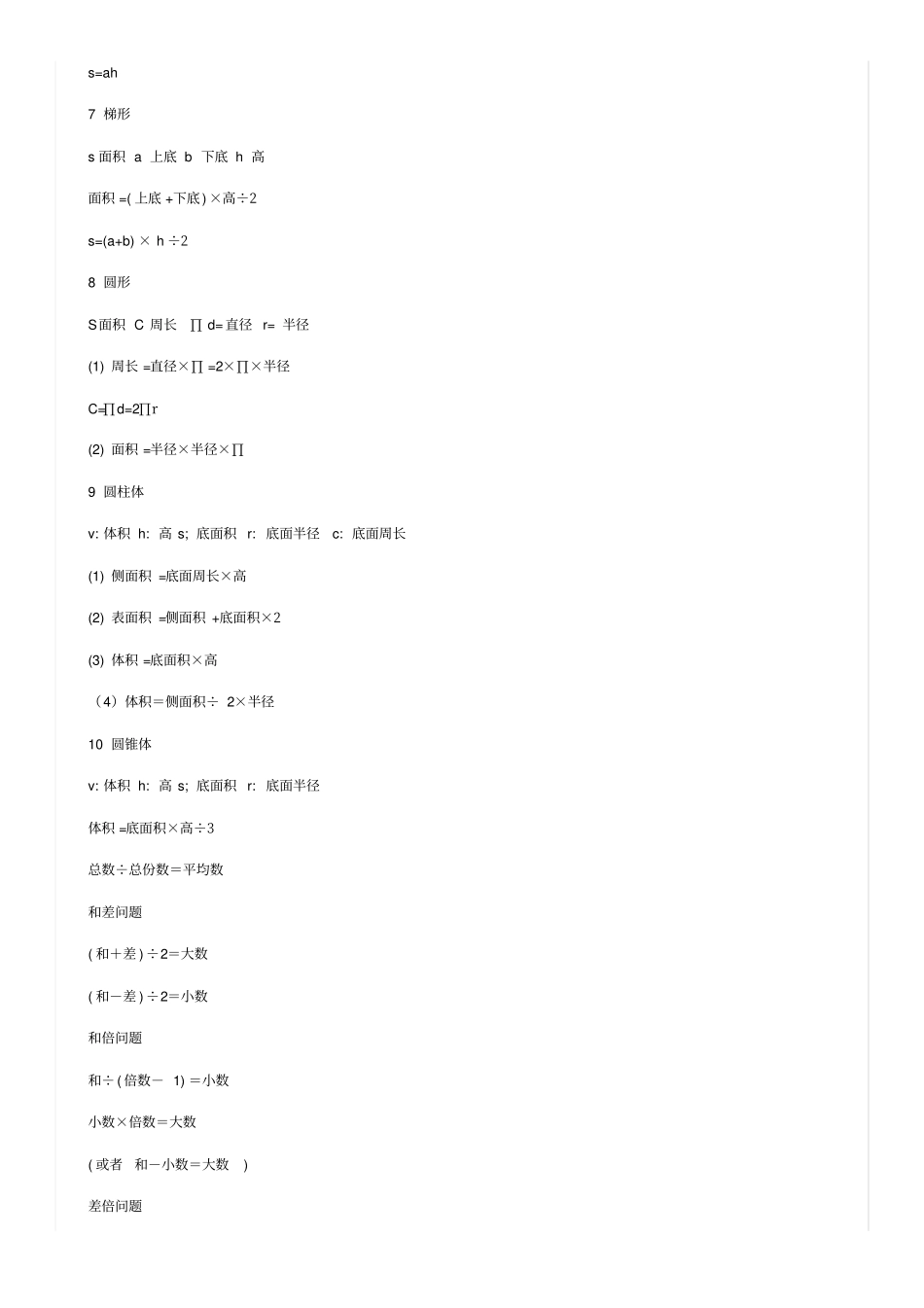 小学数学必备公式大全_第3页