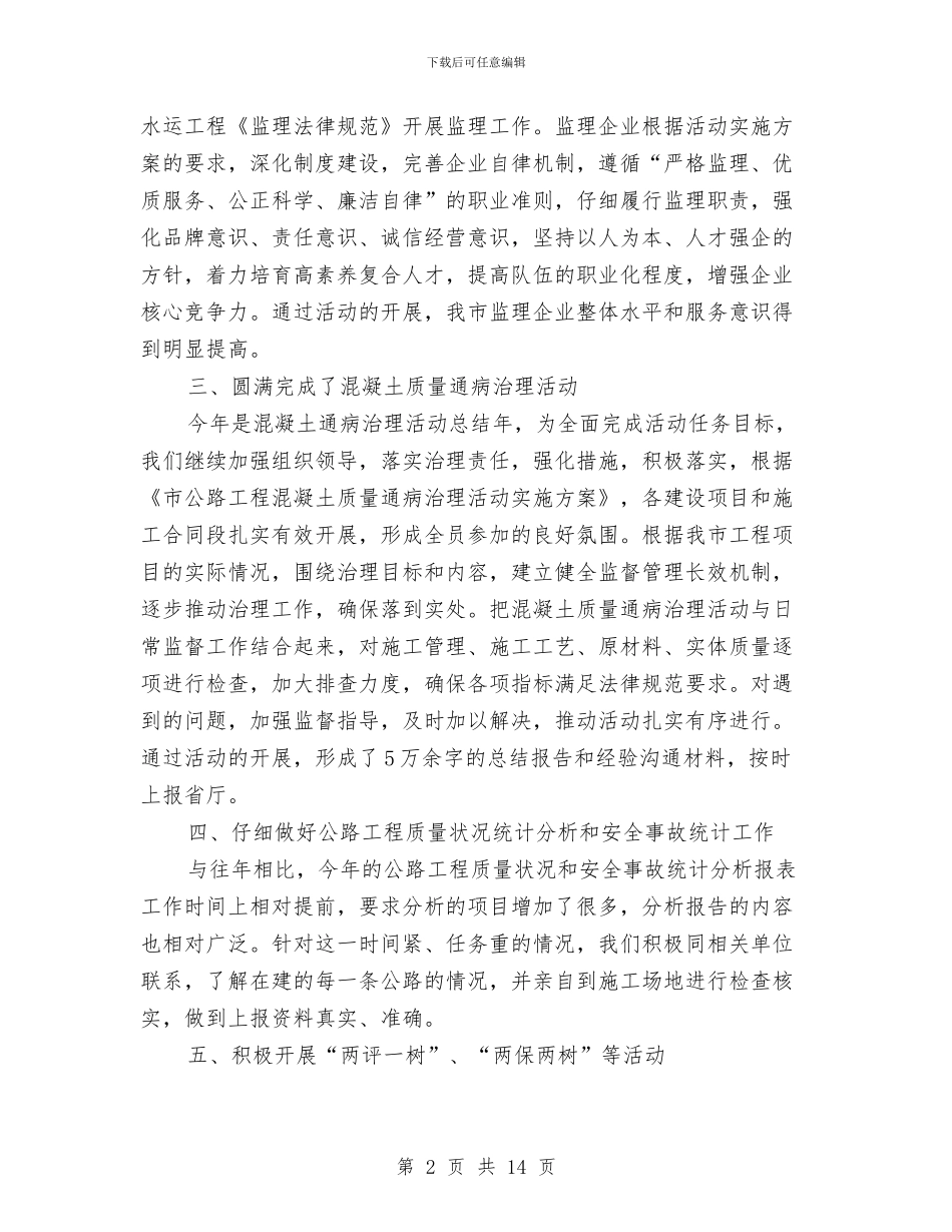 质监站工作总结与工作要点与质监系统“干部作风建设年”活动动员大会上的讲话汇编_第2页