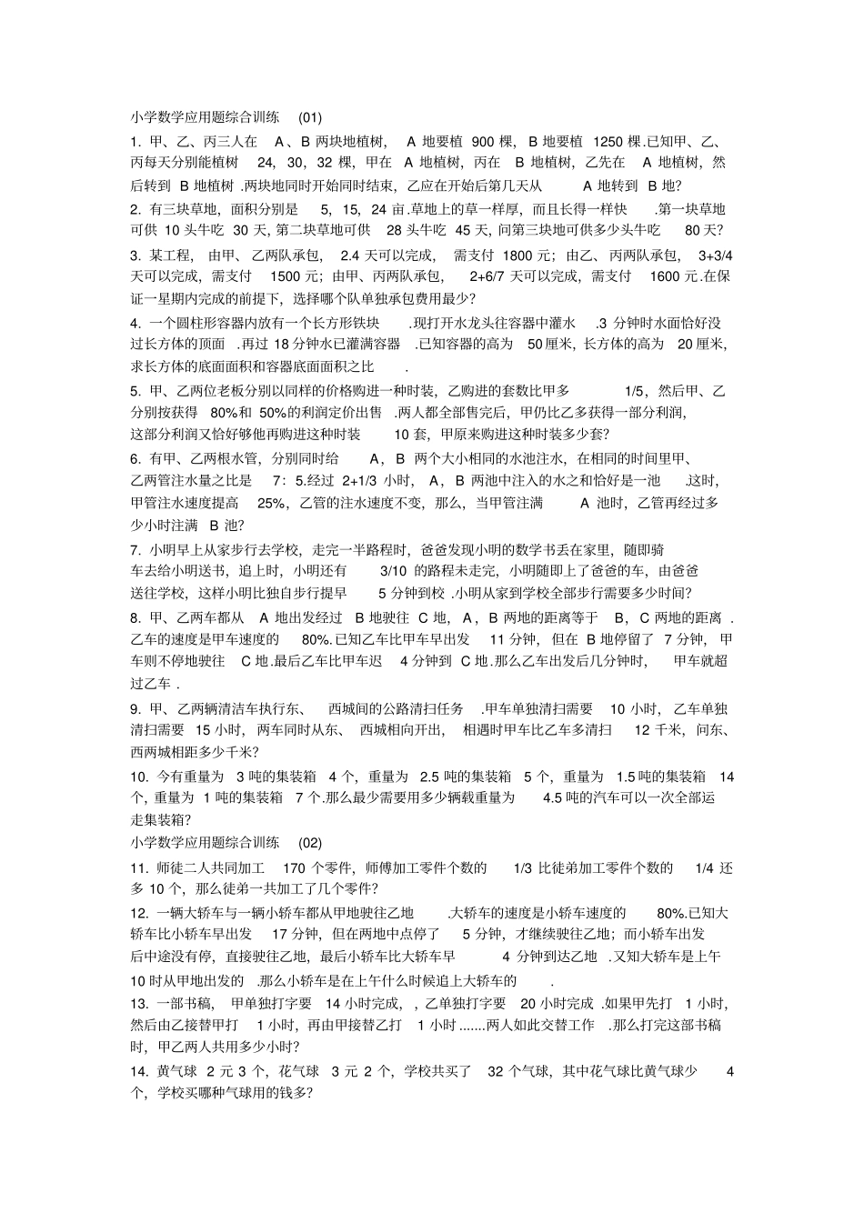 小学数学应用题综合训练_第1页
