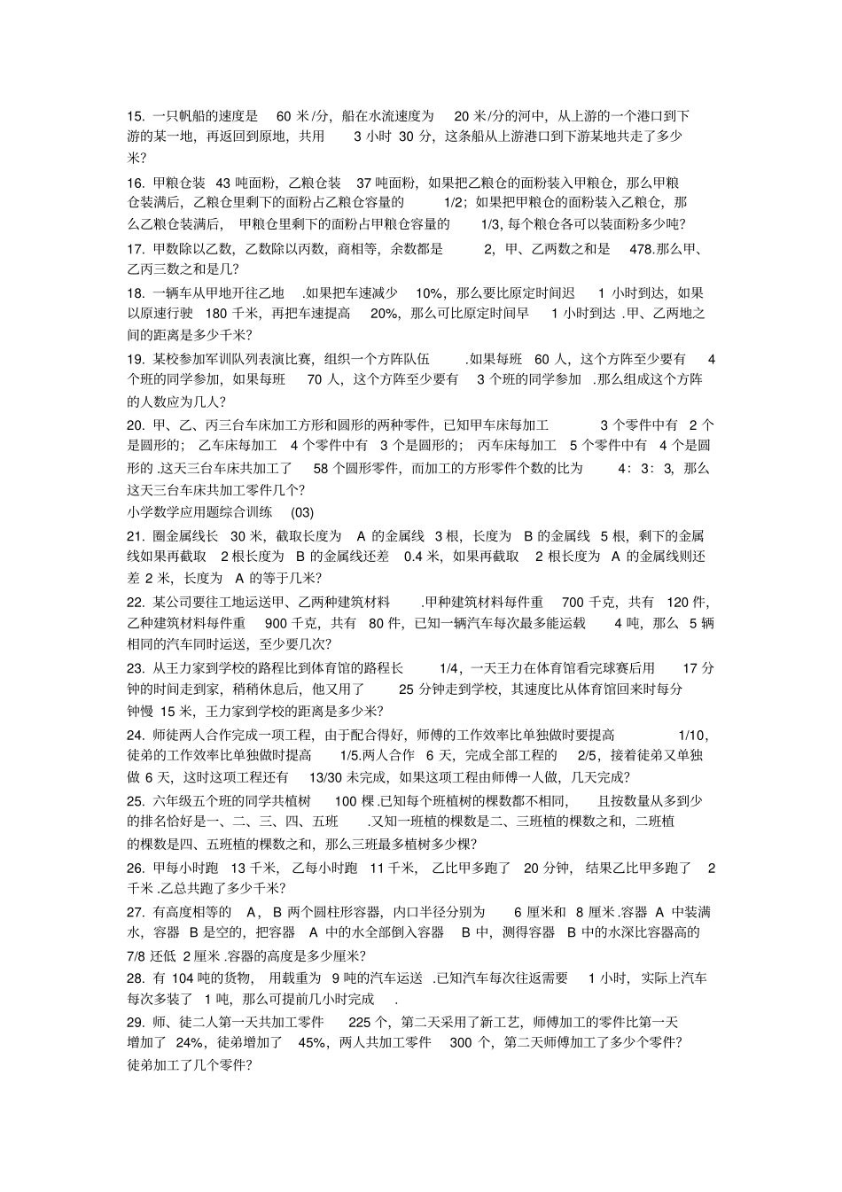 小学数学应用题综合训练_第2页