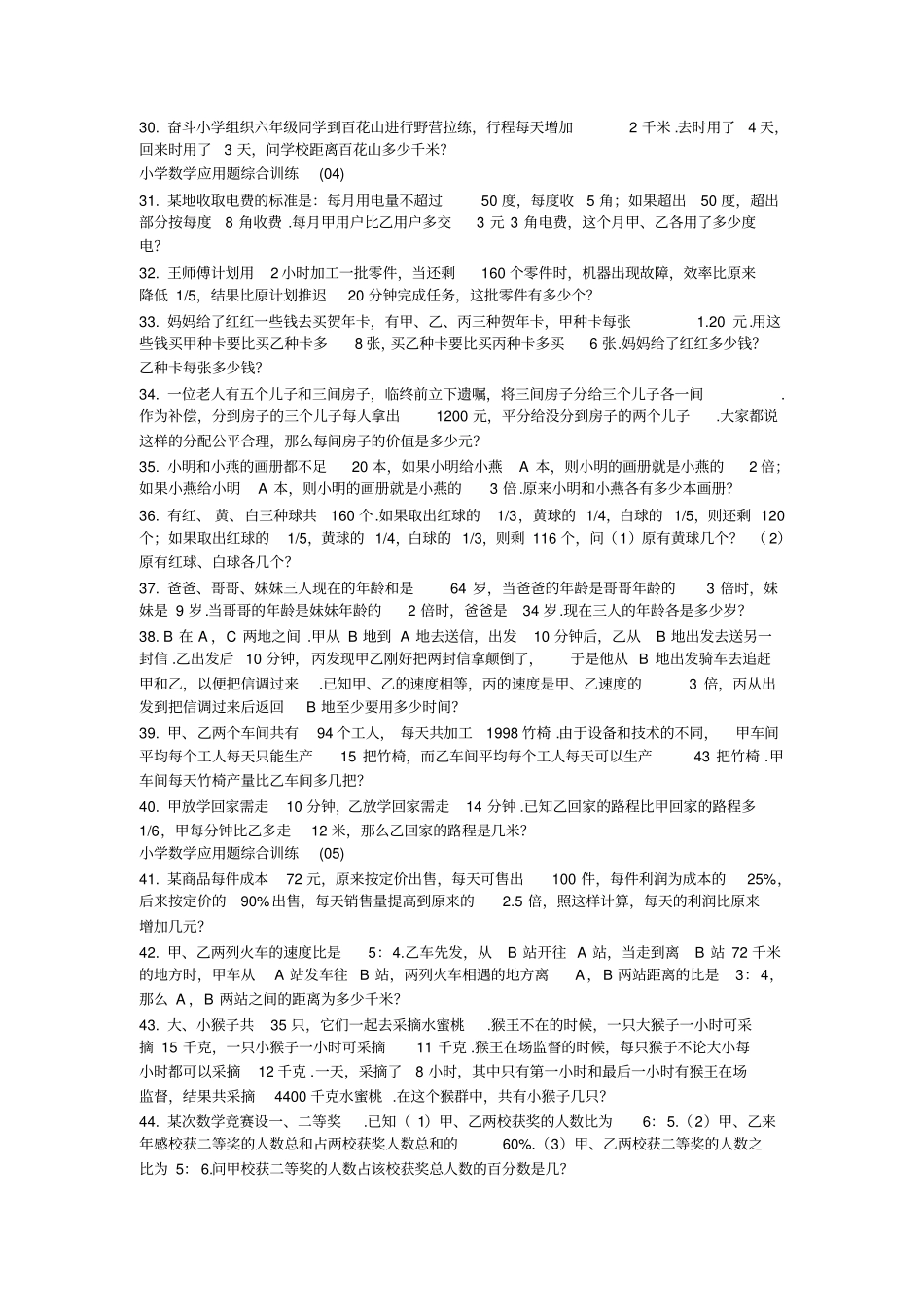 小学数学应用题综合训练_第3页