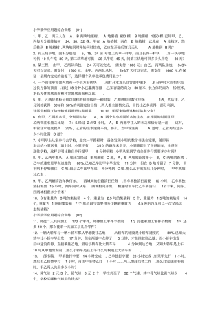 小学数学应用题综合训练