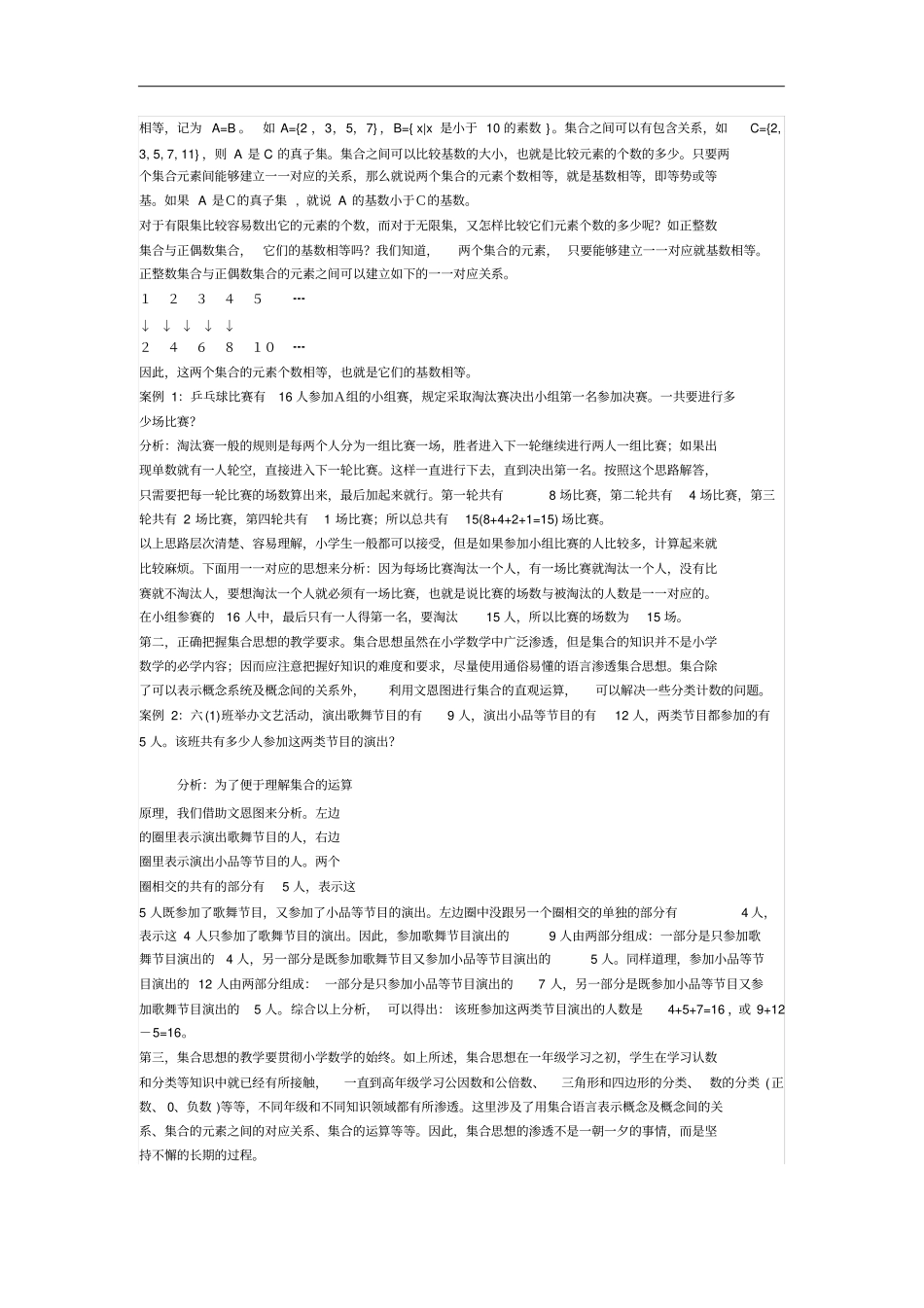 小学数学思想方法的梳理集合思想_第2页