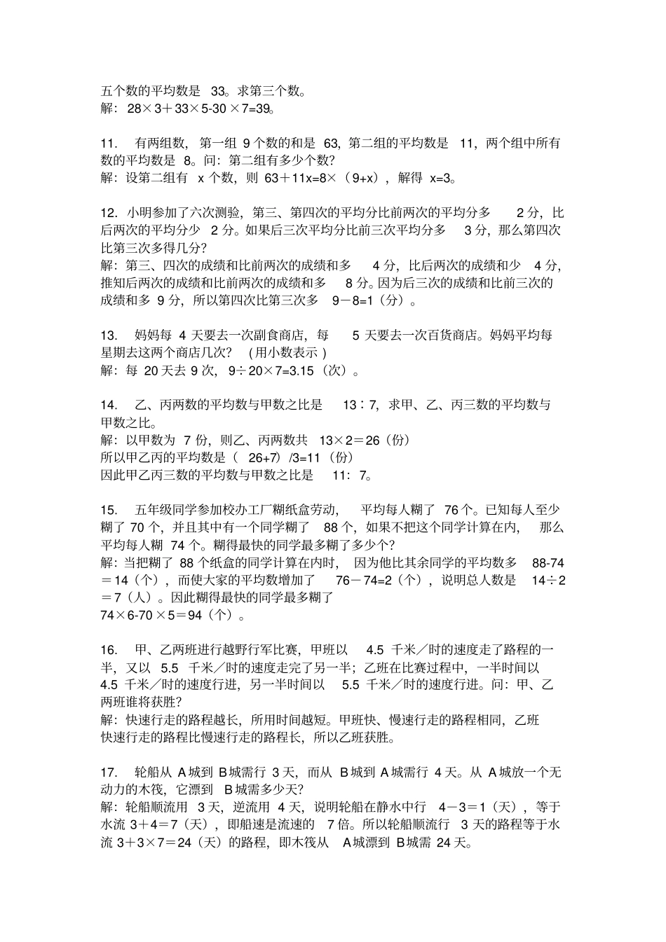 小学数学思维训练100题解答_第2页