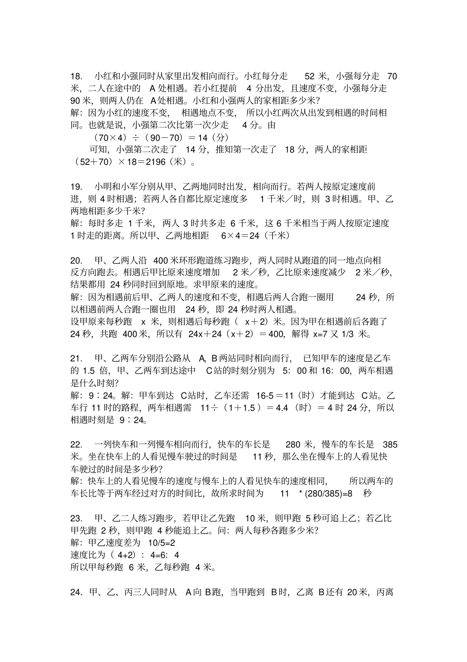 小学数学思维训练100题解答_第3页