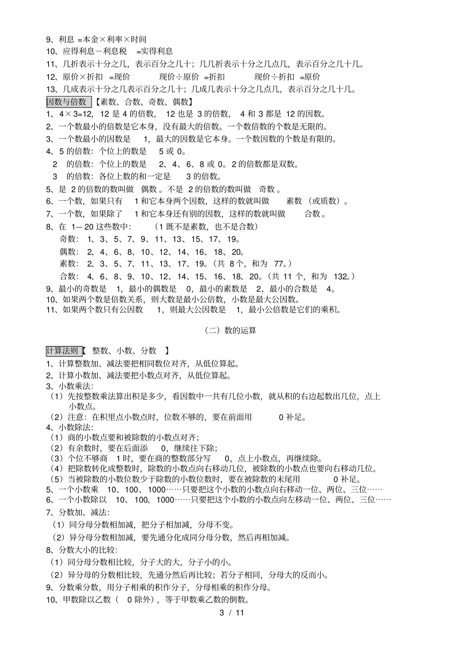 小学数学总复习基础知识_第3页