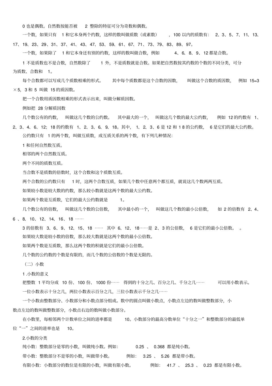 小学数学总复习知识点整理_第2页