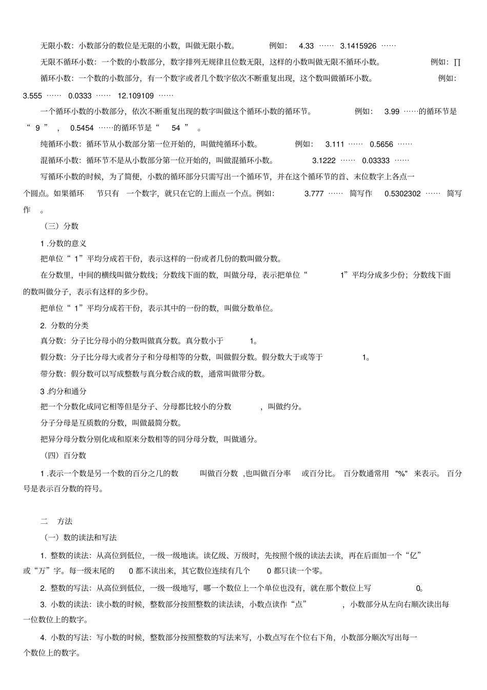 小学数学总复习知识点整理_第3页