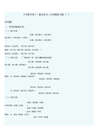 小学数学总复习应用题练习题