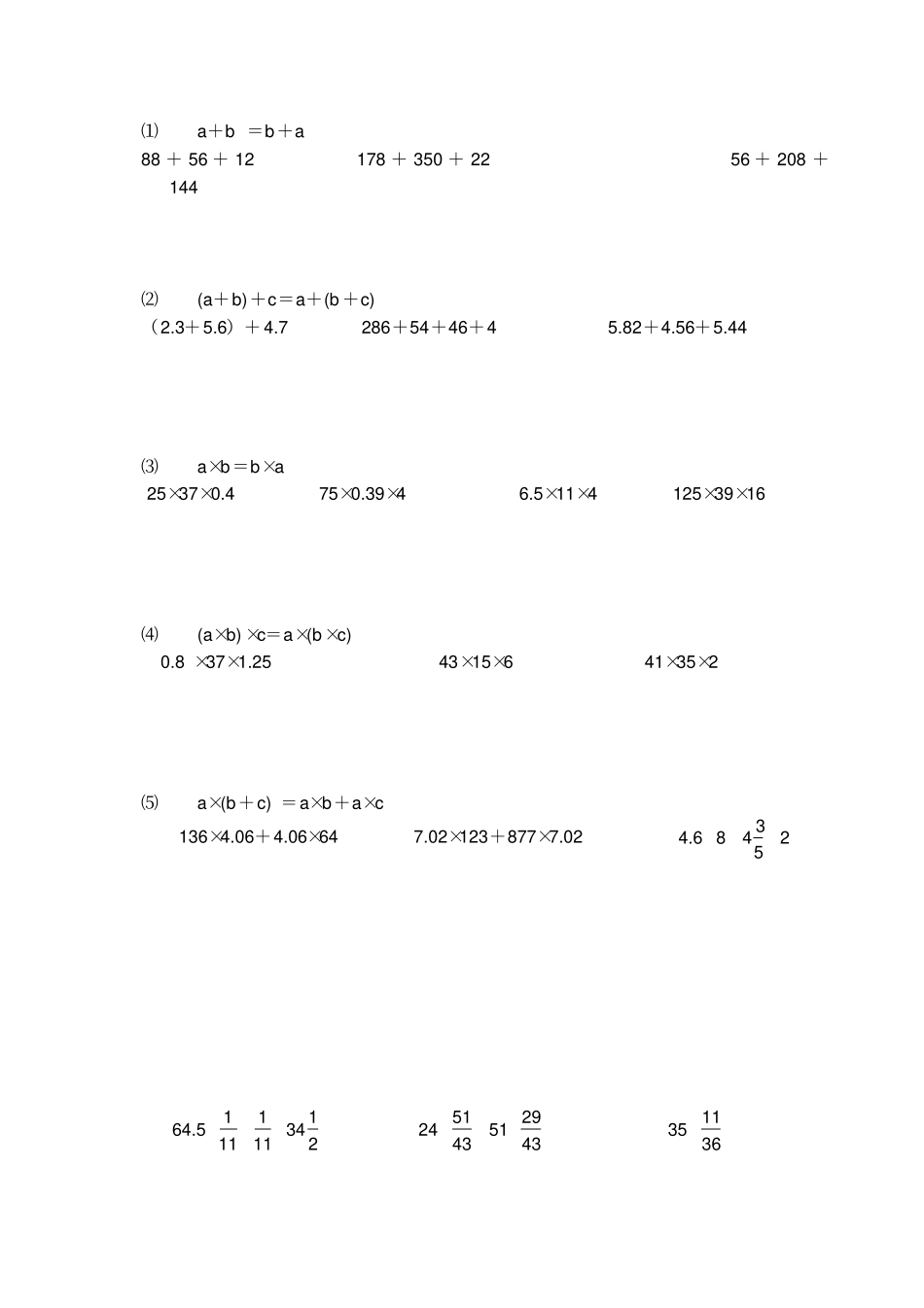 小学数学总复习计算题专项练习_第2页