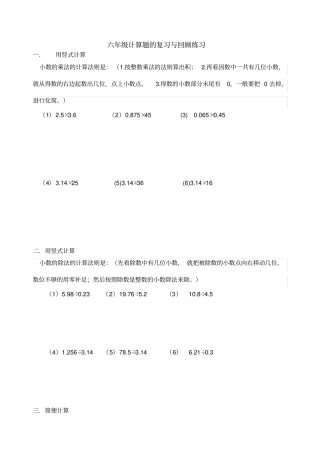 小学数学总复习计算题专项练习