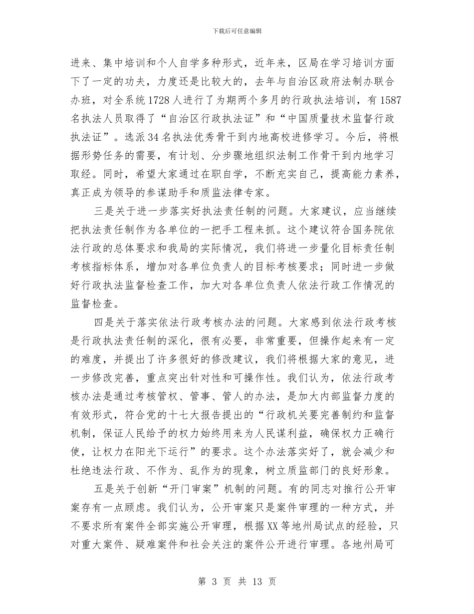 质监系统在法制宣传工作会议讲话与质量兴市战略实行决定汇编_第3页