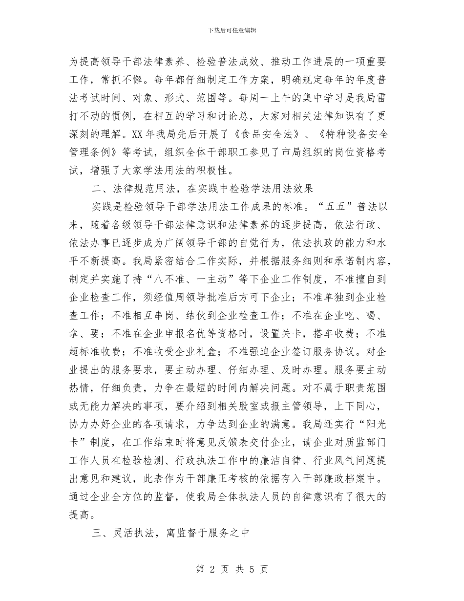 质监系统工作总结与质监系统提高素质作风建设心得体会汇编_第2页