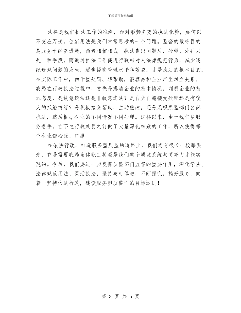 质监系统工作总结与质监系统提高素质作风建设心得体会汇编_第3页