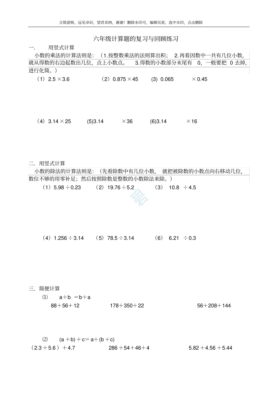 小学数学总复习计算题专项练习20190309_第1页