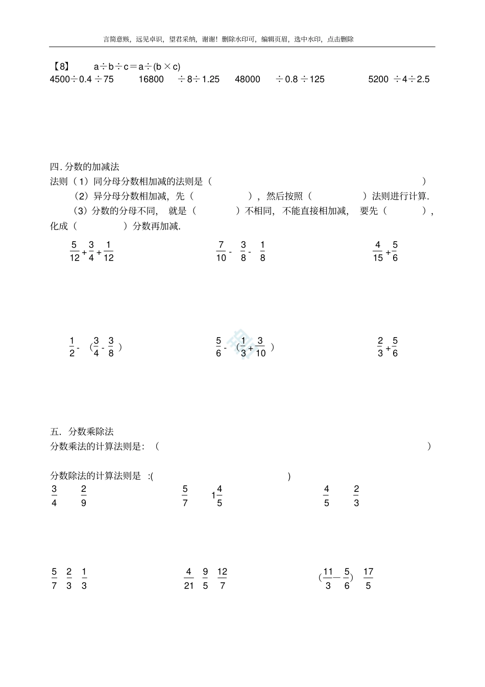 小学数学总复习计算题专项练习20190309_第3页