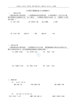 小学数学总复习计算题专项练习20190309