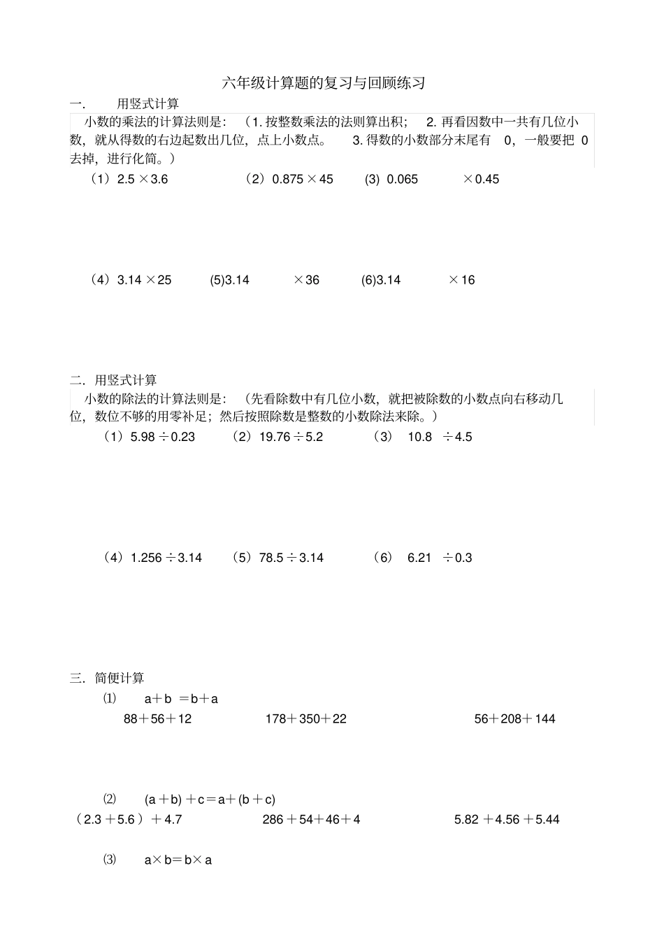 小学数学总复习计算题专项练习20180309_第1页