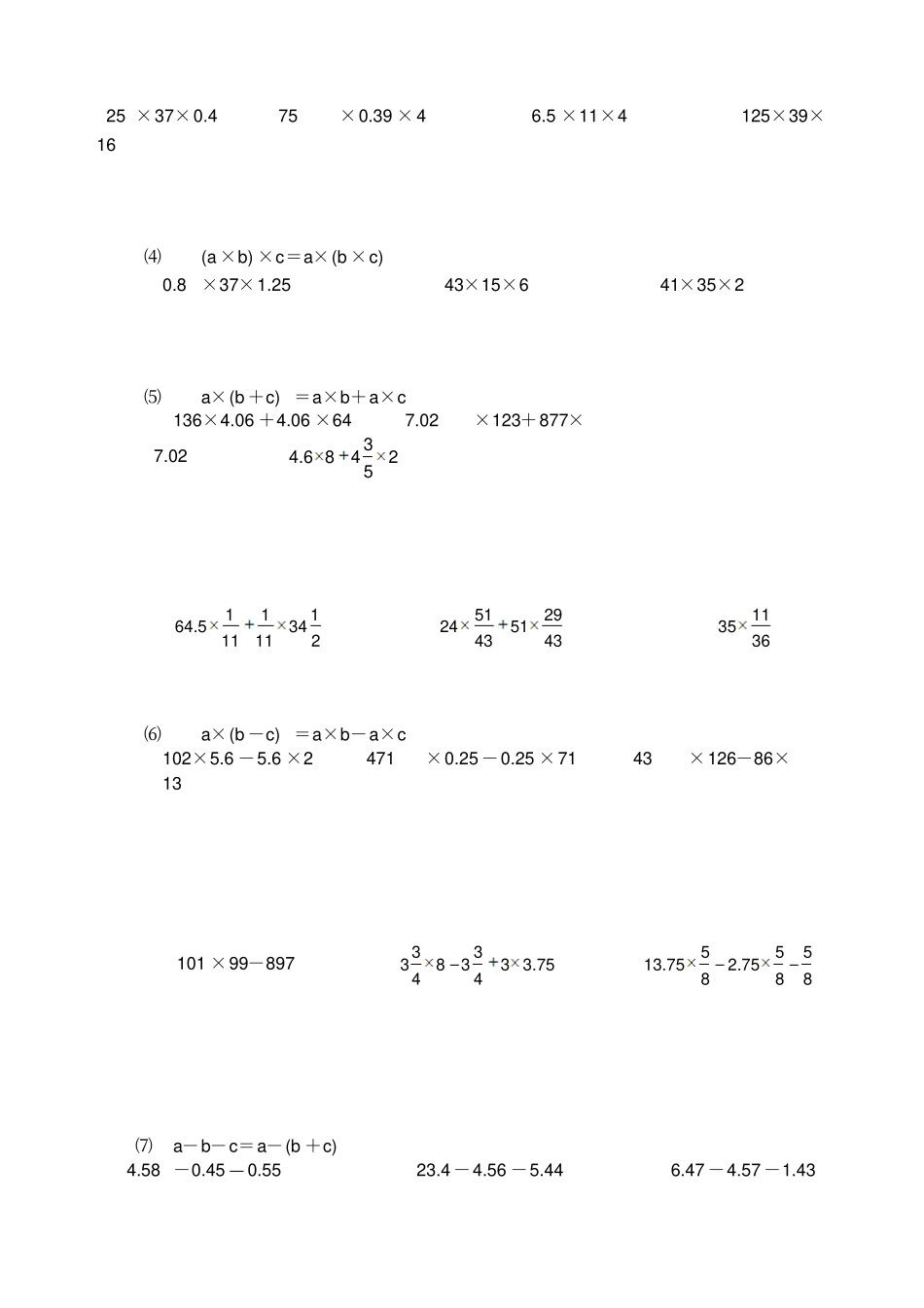 小学数学总复习计算题专项练习20180309_第2页
