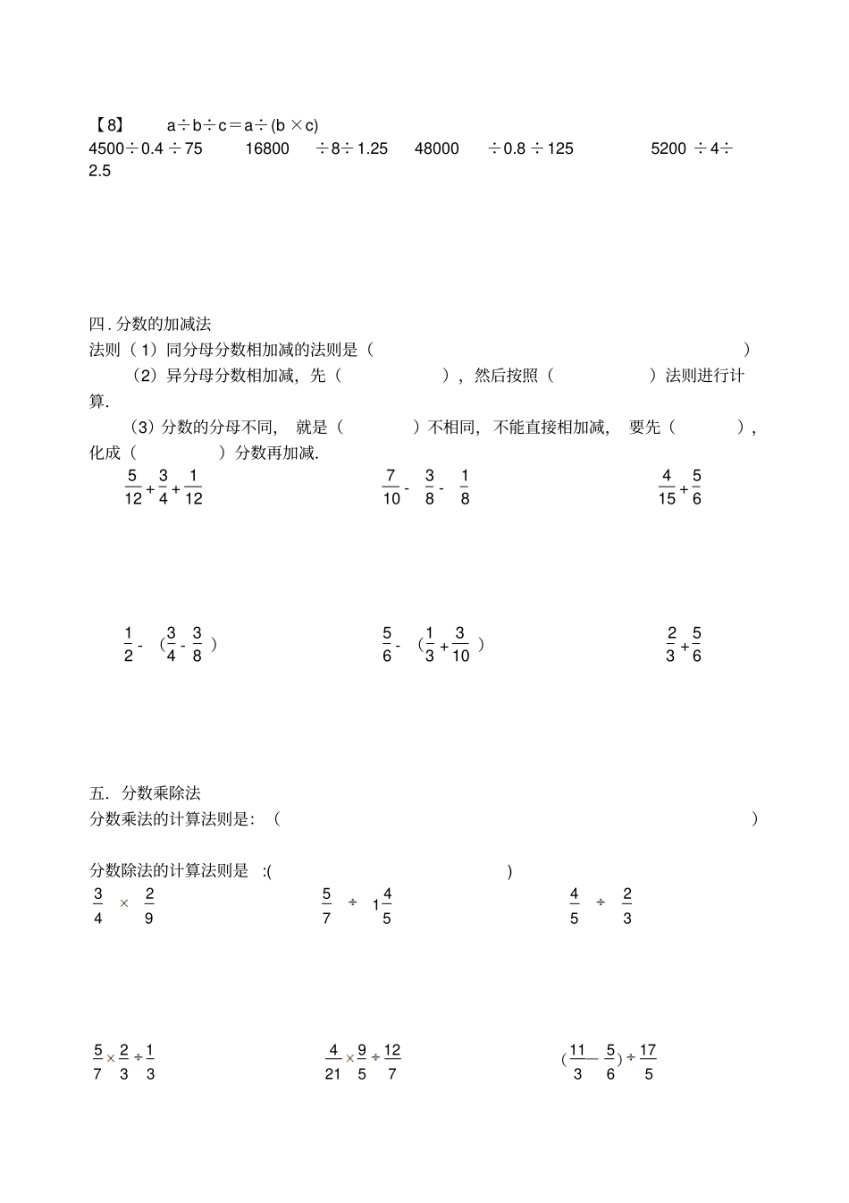 小学数学总复习计算题专项练习20180309_第3页