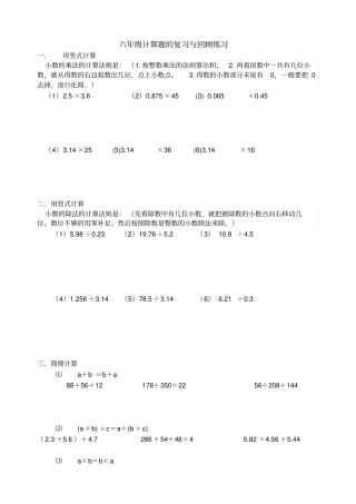 小学数学总复习计算题专项练习20180309