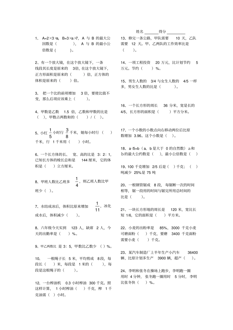 小学数学总复习错题集_第1页