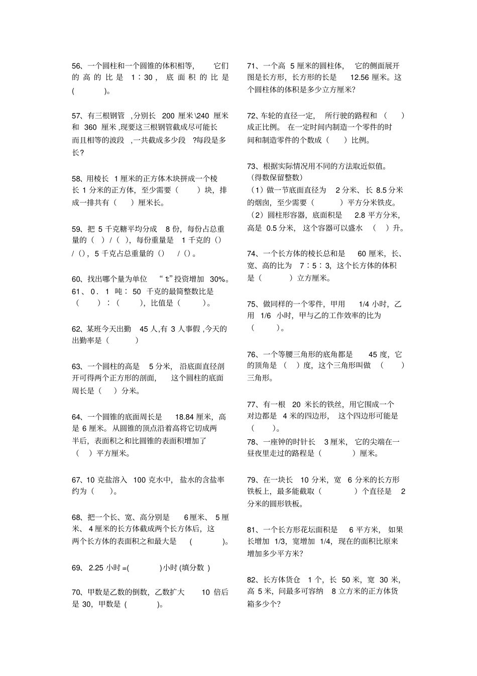 小学数学总复习错题集_第3页