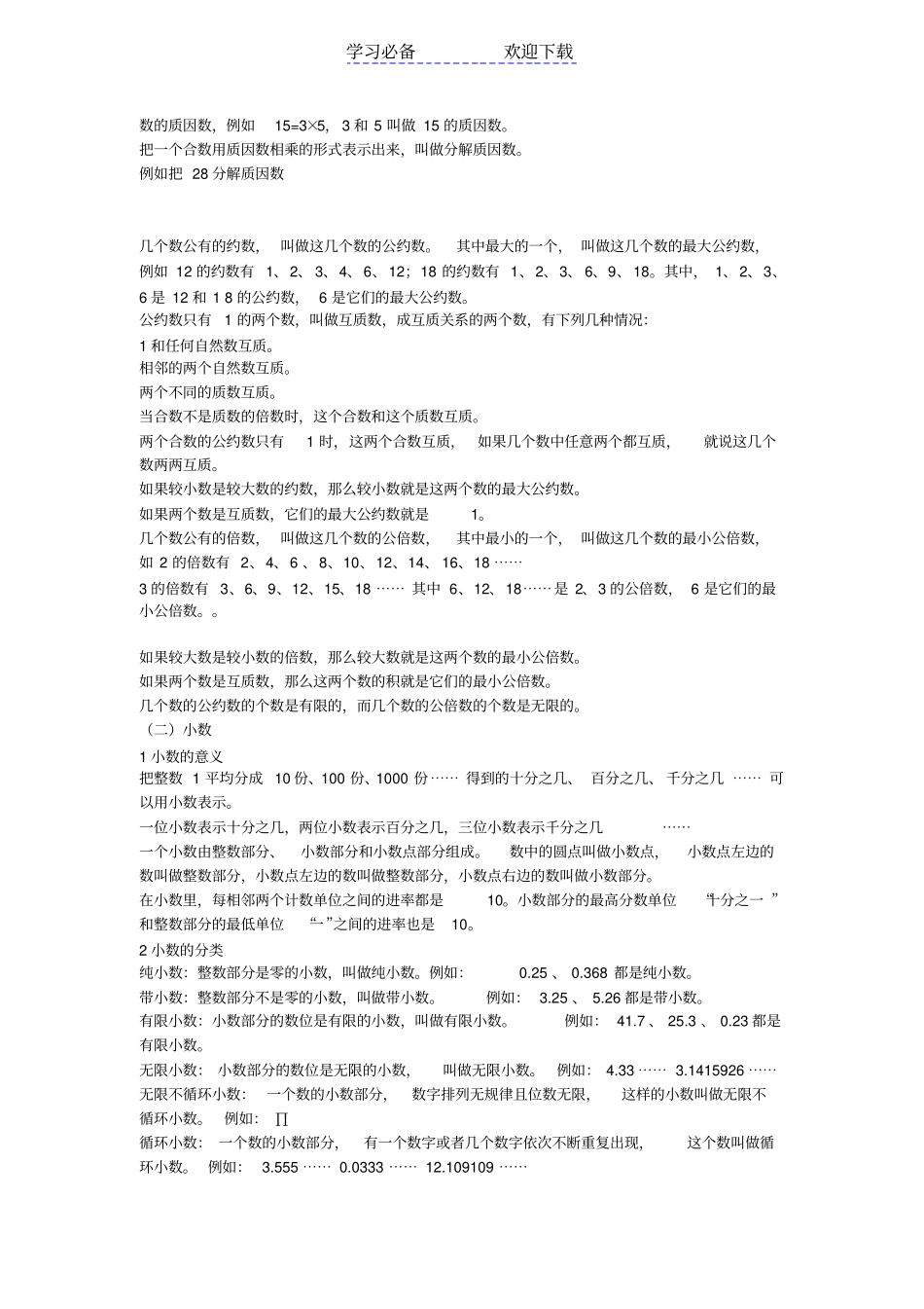小学数学总复习资料_第2页