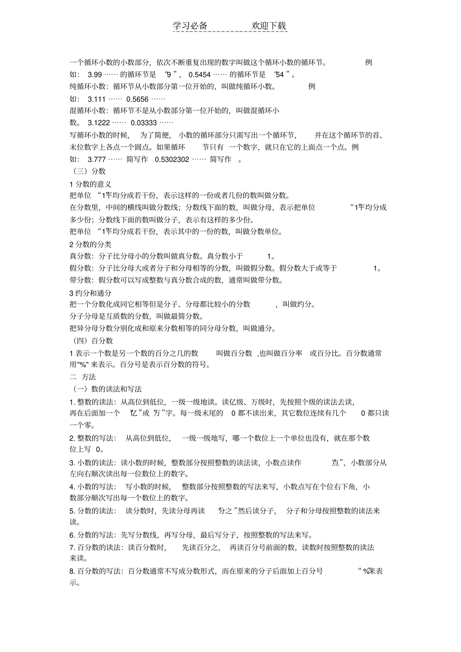 小学数学总复习资料_第3页