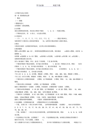小学数学总复习资料