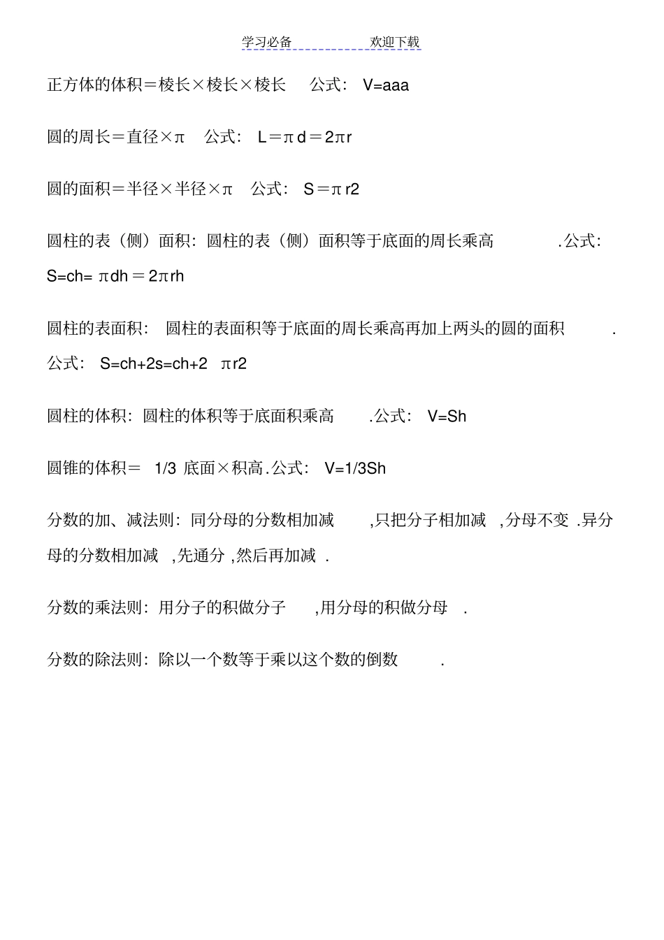 小学数学所有公式大全-人教版_第2页