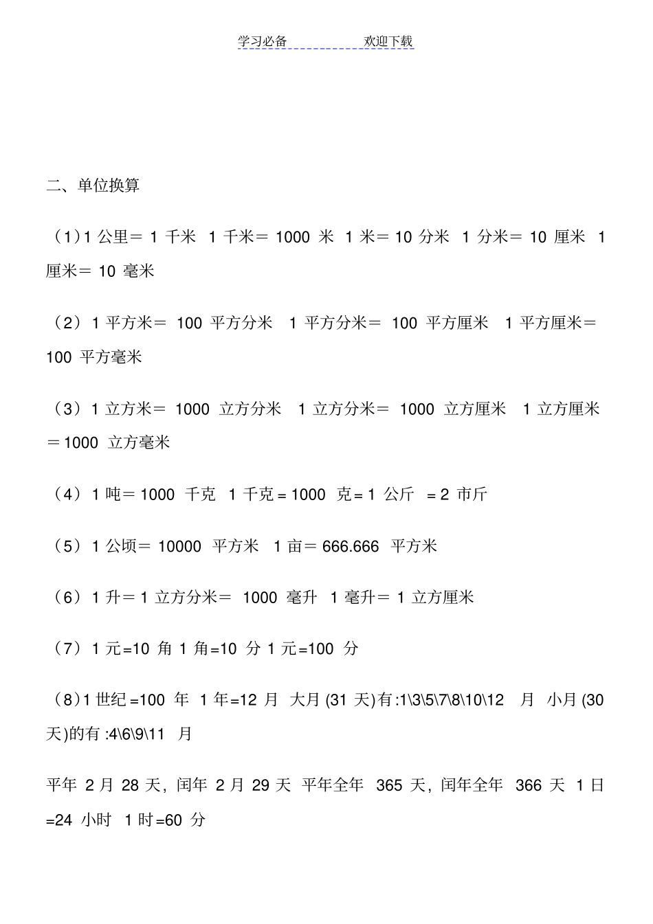 小学数学所有公式大全-人教版_第3页