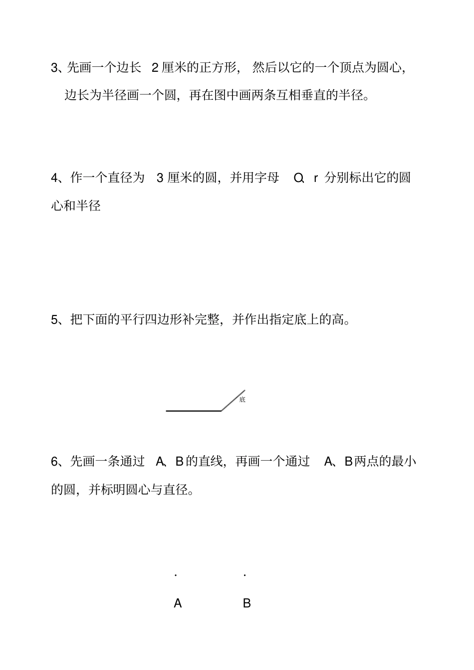 小学数学操作题的种类及试题_第2页