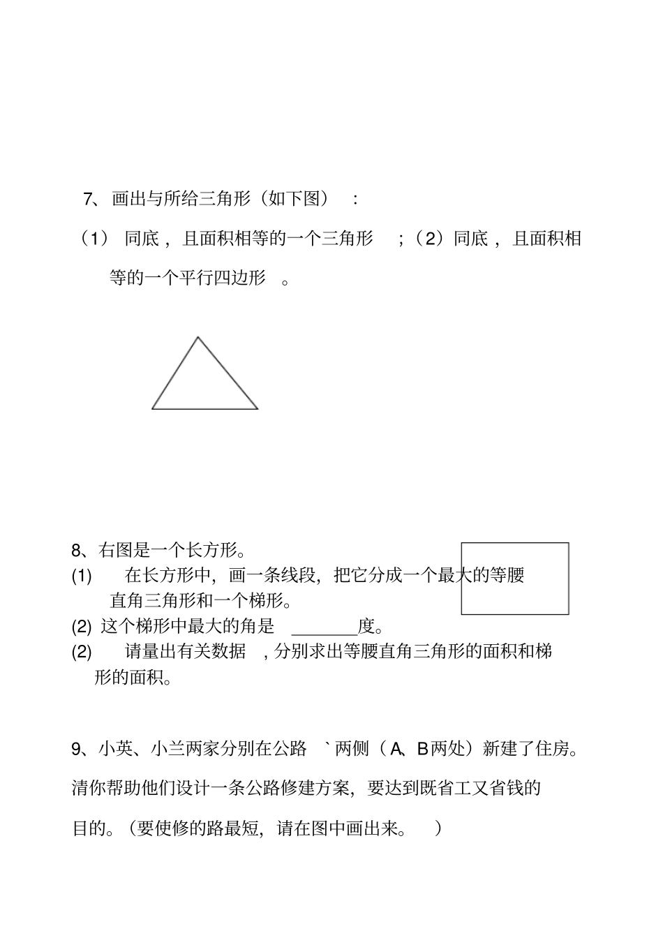 小学数学操作题的种类及试题_第3页