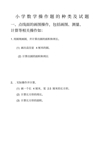 小学数学操作题的种类及试题