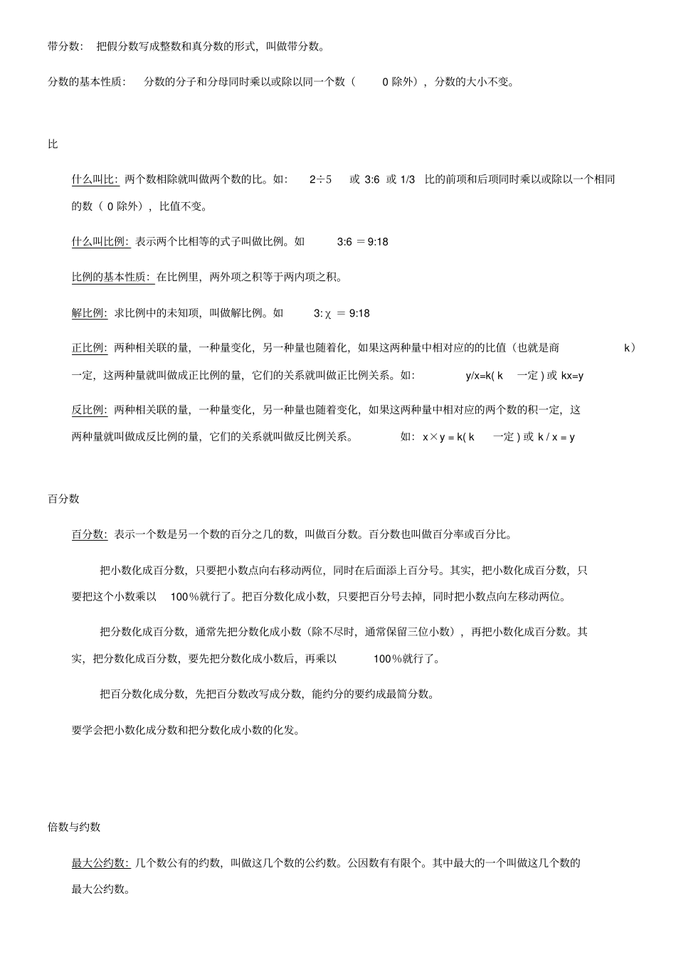 小学数学所有概念定律公式单位换算典型应用题_第2页