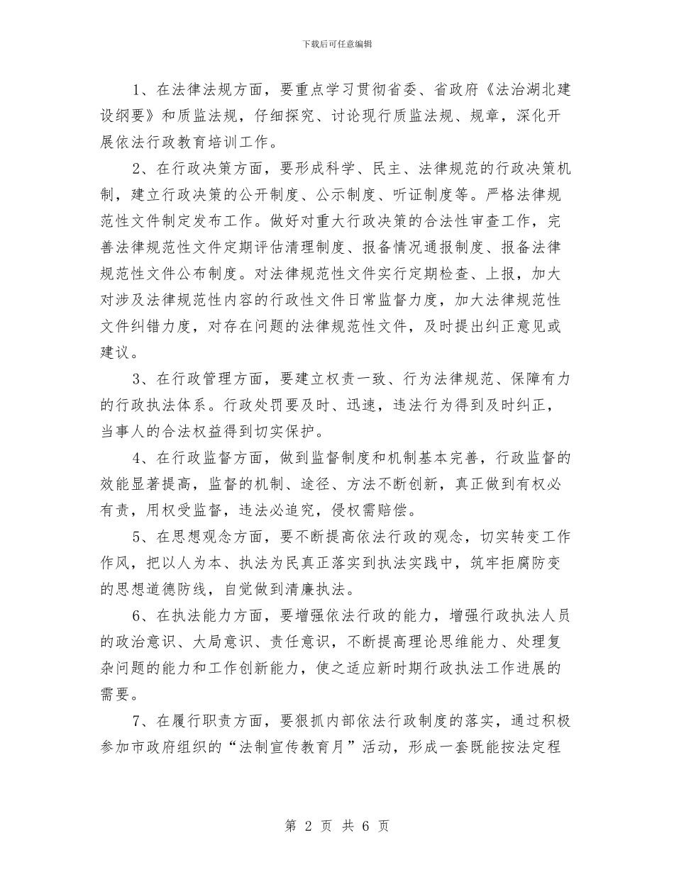 质监系统法制工作计划与质监部门全年政务公开工作安排汇编_第2页