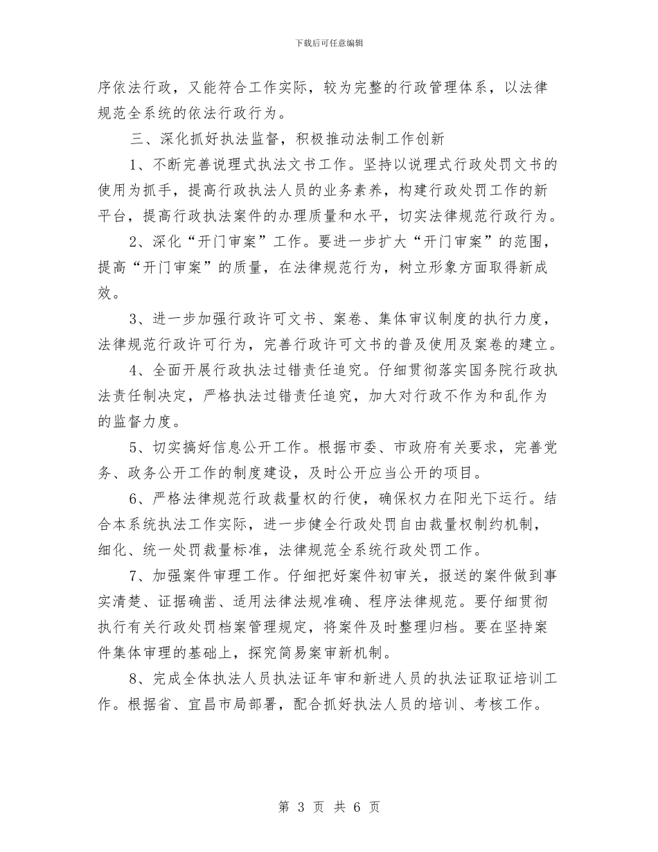 质监系统法制工作计划与质监部门全年政务公开工作安排汇编_第3页