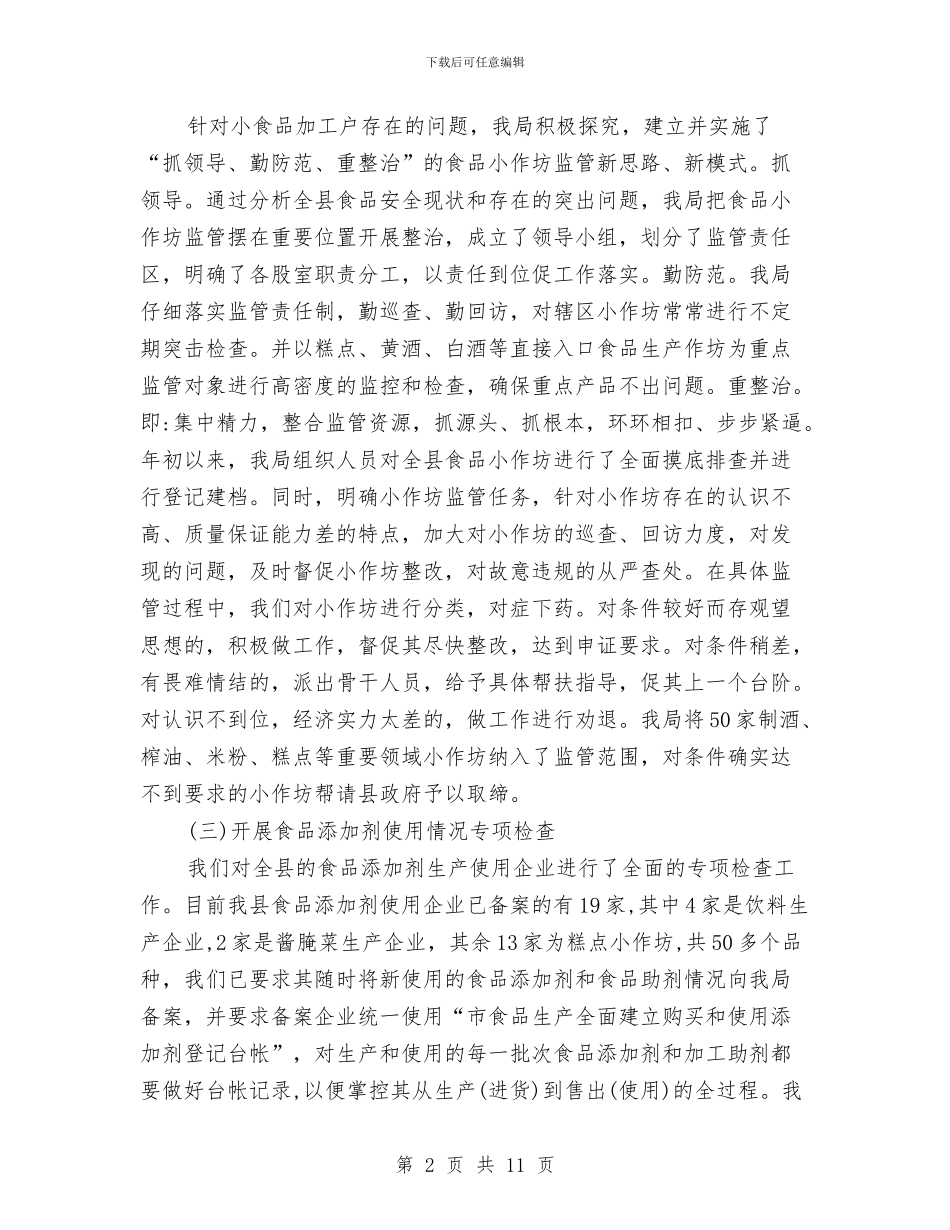 质监系统监管报告_第2页