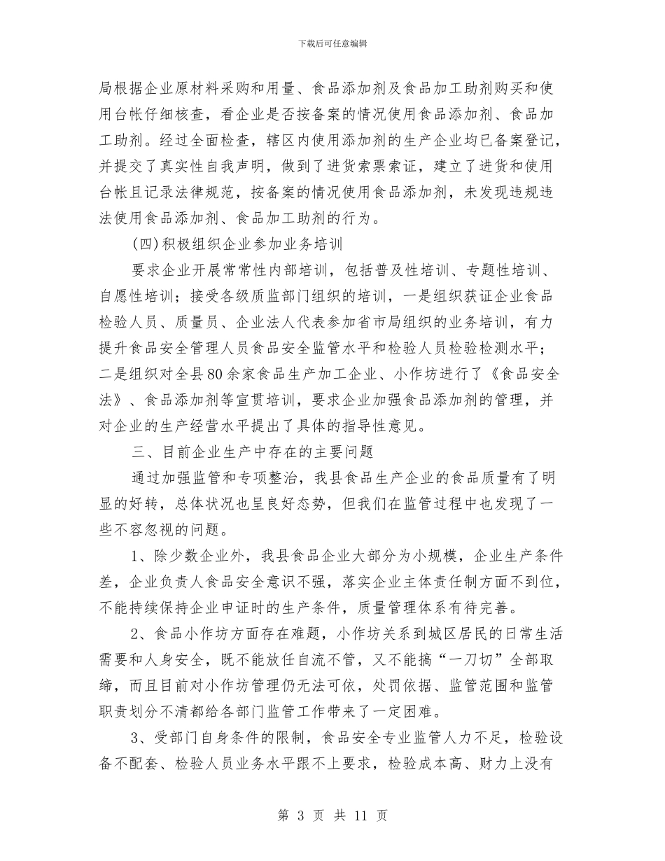 质监系统监管报告_第3页