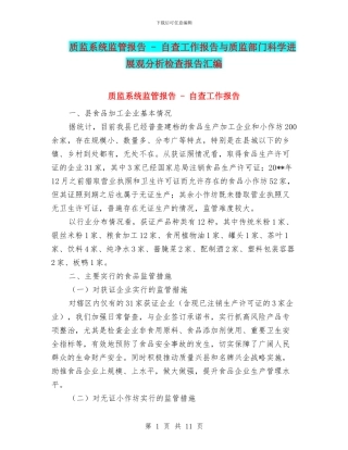 质监系统监管报告