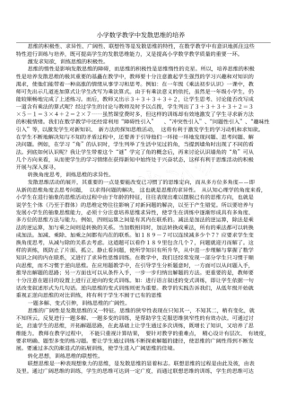 小学数学教学中发散思维的培养